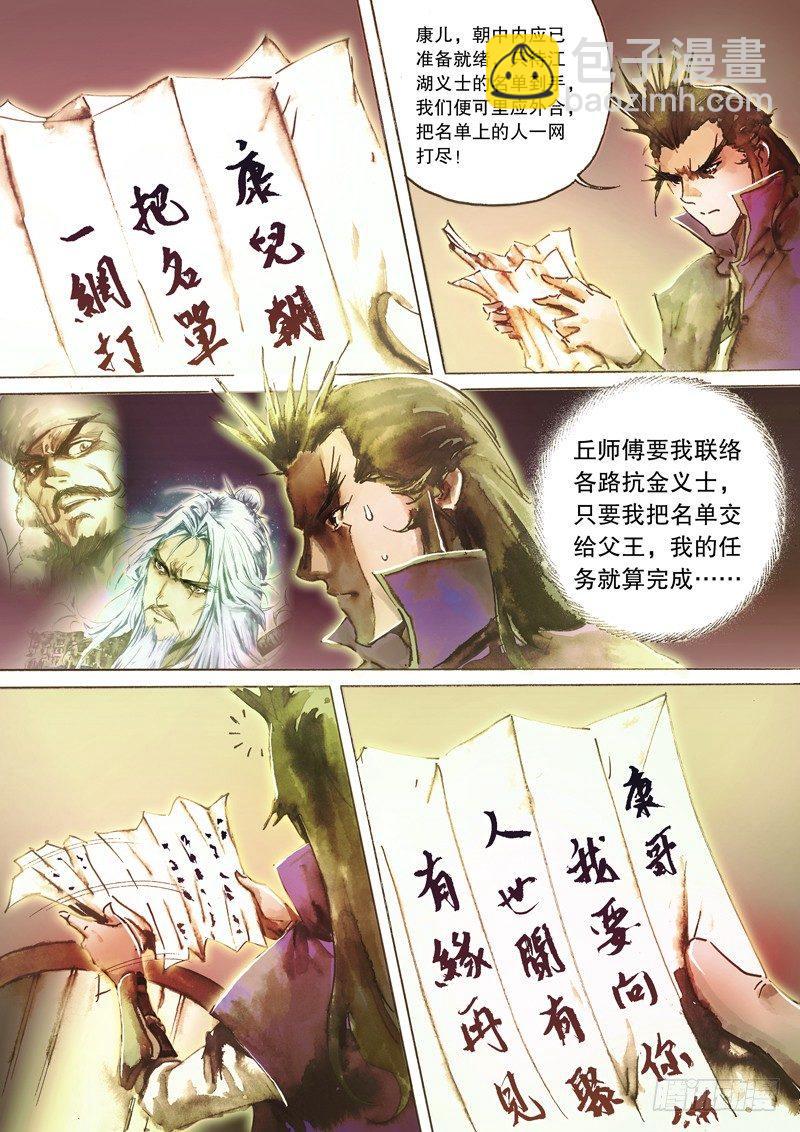 🍱射雕英雄传 第六十三话 太湖水战 第5页