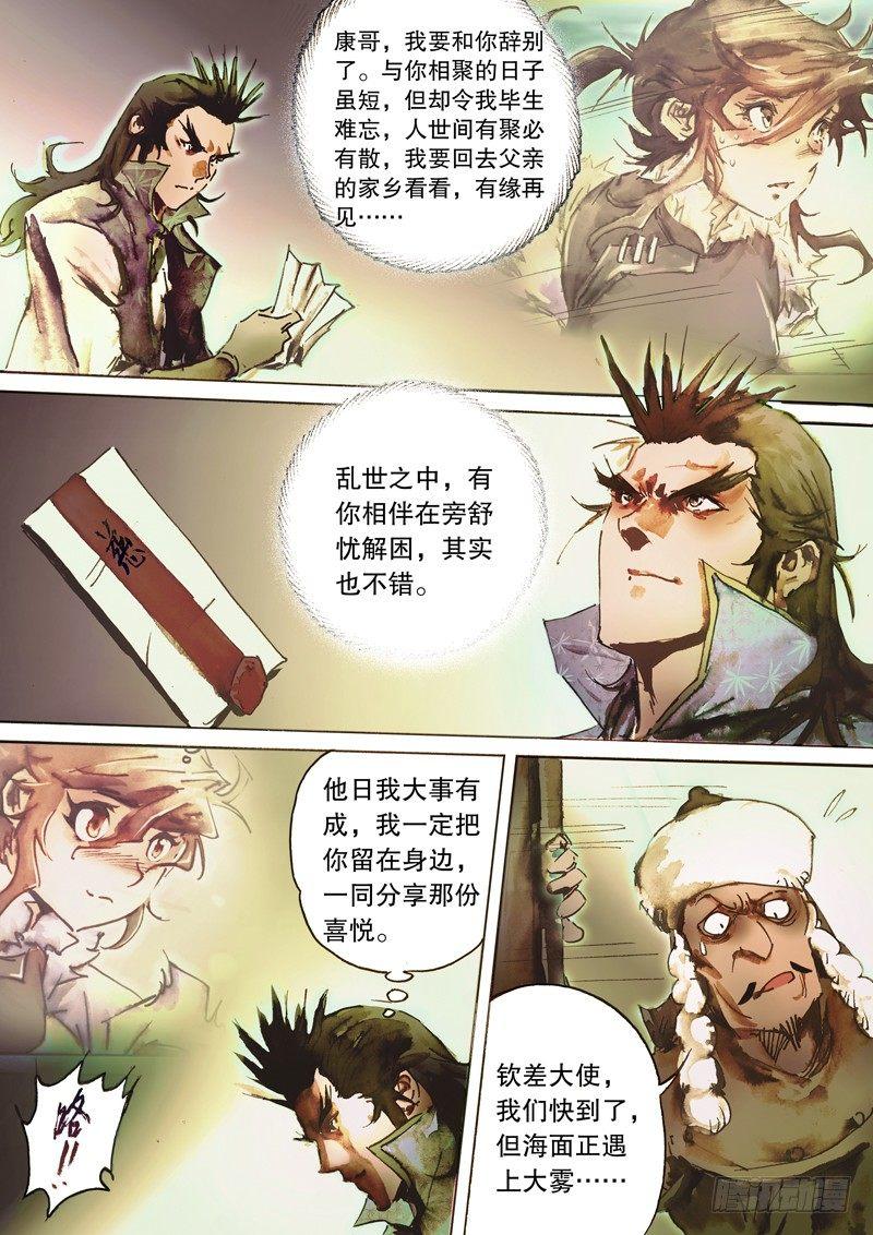 🍱射雕英雄传 第六十三话 太湖水战 第6页