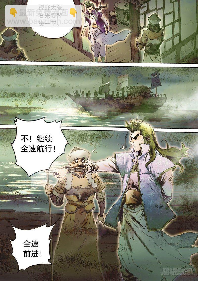 🍱射雕英雄传 第六十三话 太湖水战 第7页