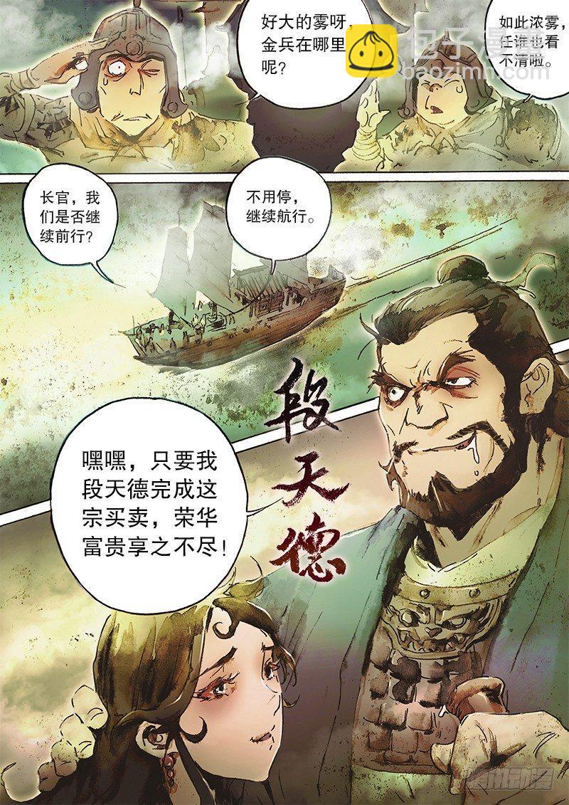 🍱射雕英雄传 第六十三话 太湖水战 第8页