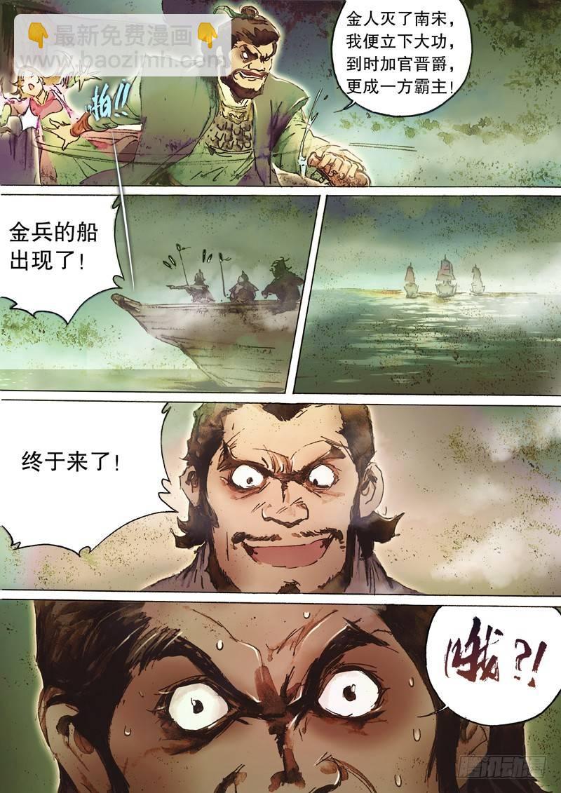 🍱射雕英雄传 第六十三话 太湖水战 第9页