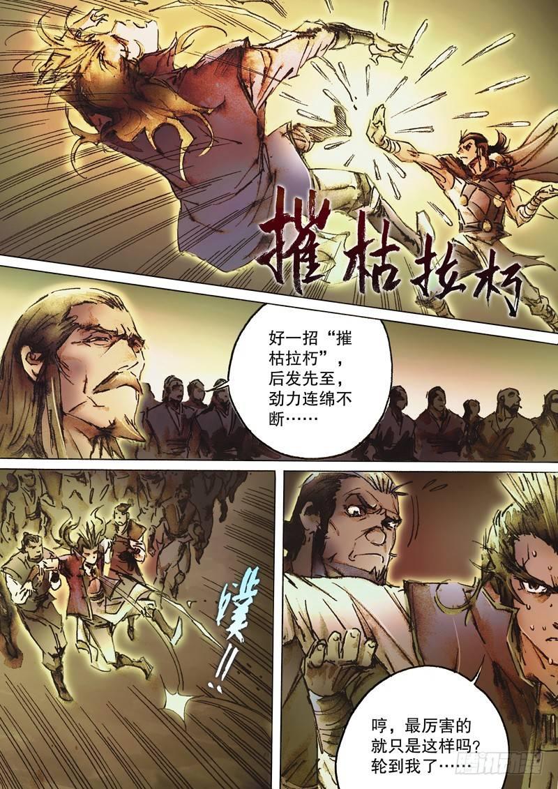 🍱射雕英雄传 第六十五话 兵不厌诈 第10页