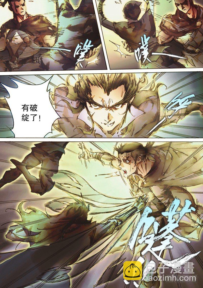 🍱射雕英雄传 第六十五话 兵不厌诈 第12页