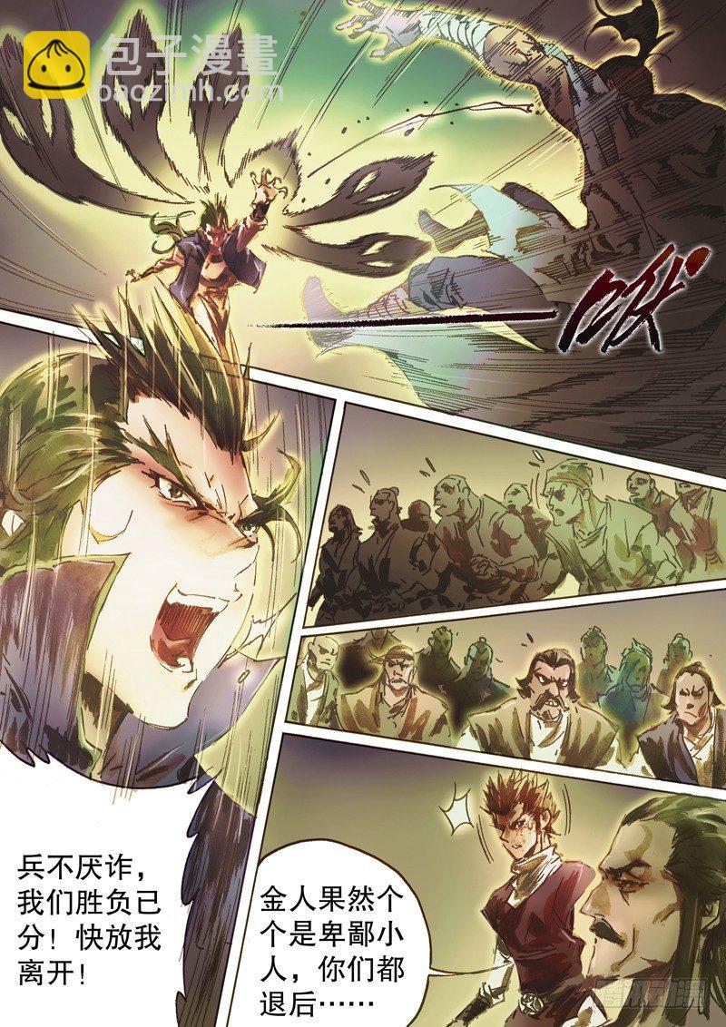 🍱射雕英雄传 第六十五话 兵不厌诈 第13页