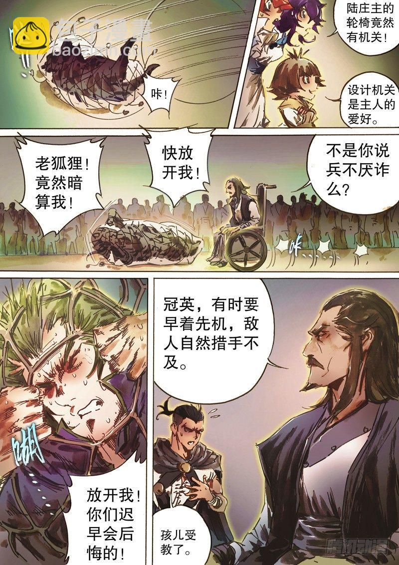 🍱射雕英雄传 第六十五话 兵不厌诈 第15页