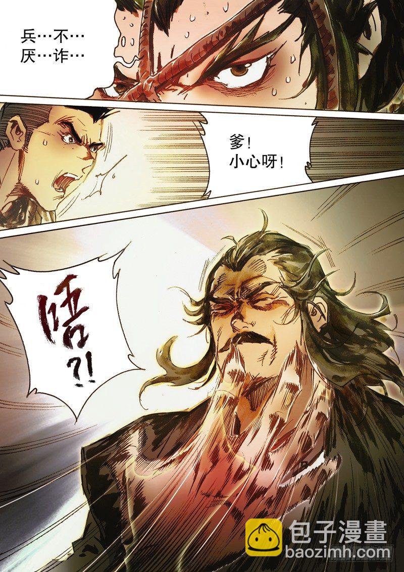 🍱射雕英雄传 第六十五话 兵不厌诈 第16页