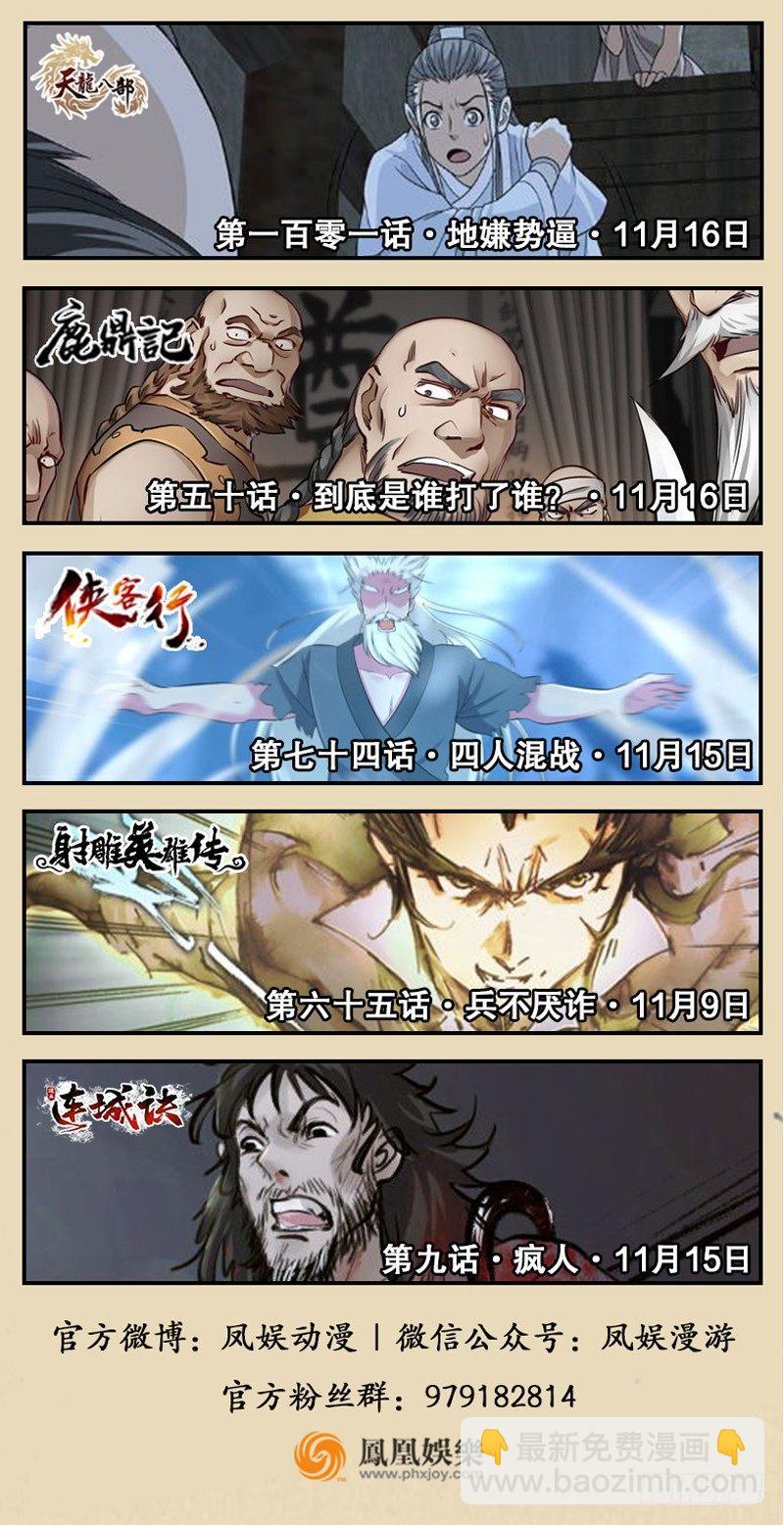 🍱射雕英雄传 第六十五话 兵不厌诈 第19页