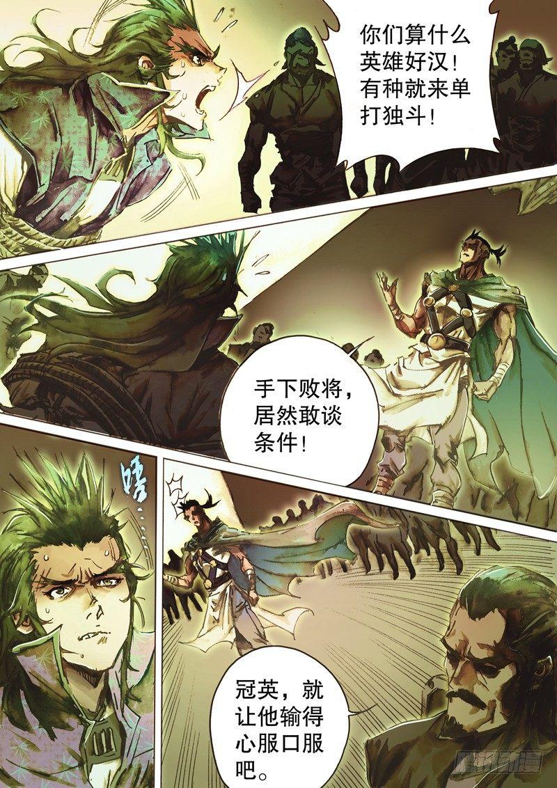 🍱射雕英雄传 第六十五话 兵不厌诈 第2页
