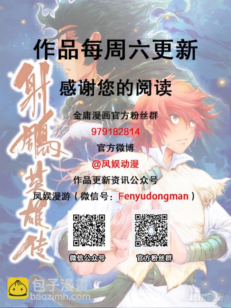 🍱射雕英雄传 第六十五话 兵不厌诈 第20页