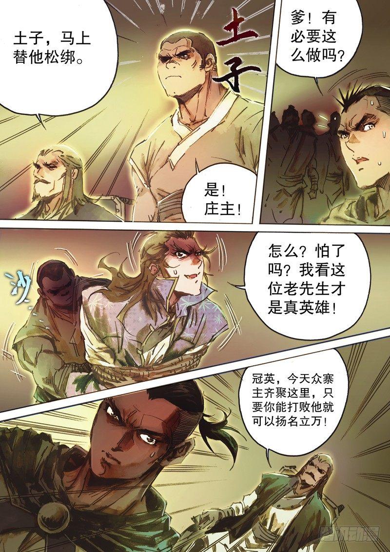 🍱射雕英雄传 第六十五话 兵不厌诈 第3页