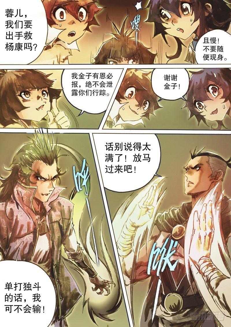 🍱射雕英雄传 第六十五话 兵不厌诈 第4页