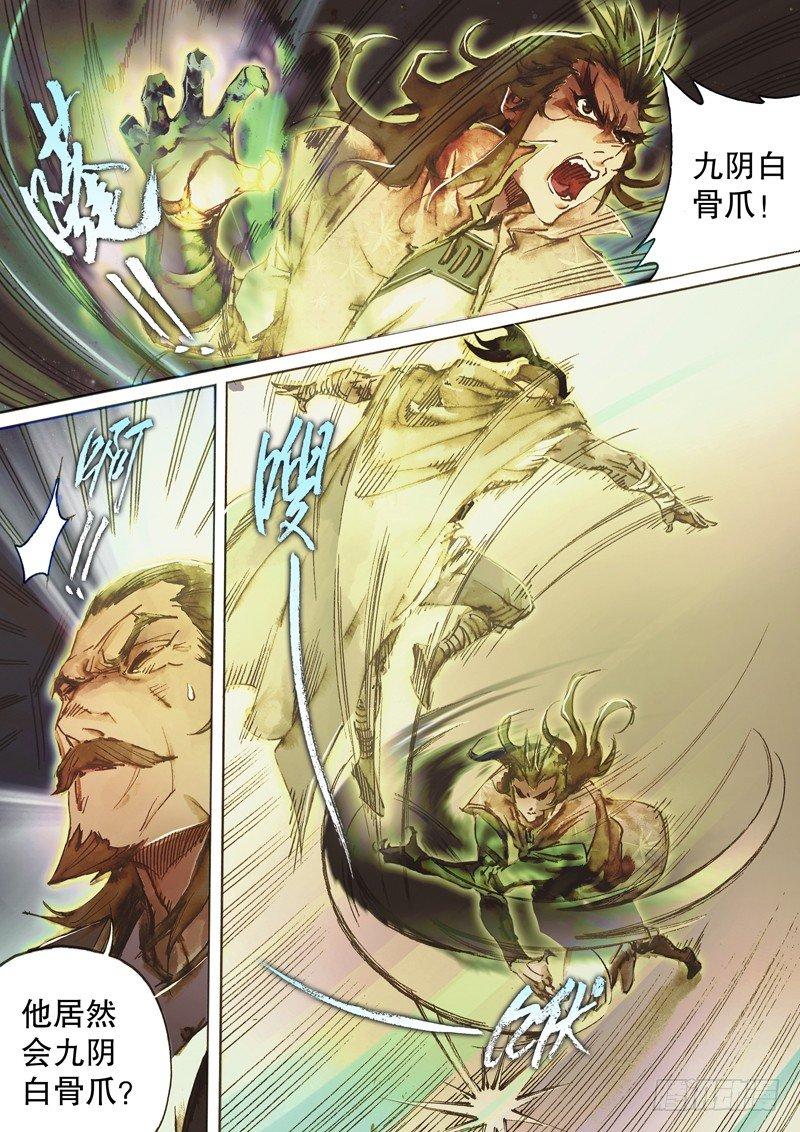 🍱射雕英雄传 第六十五话 兵不厌诈 第5页