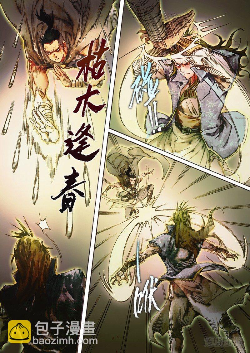 🍱射雕英雄传 第六十五话 兵不厌诈 第6页