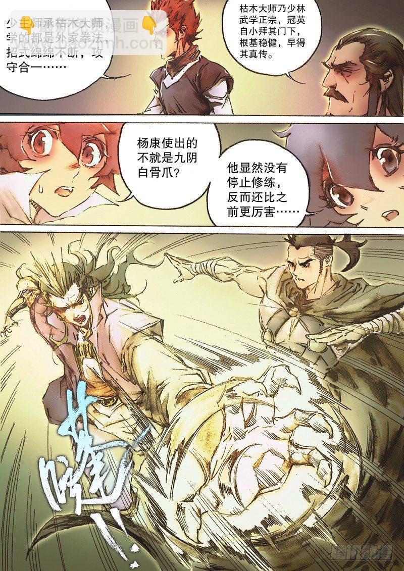 🍱射雕英雄传 第六十五话 兵不厌诈 第7页