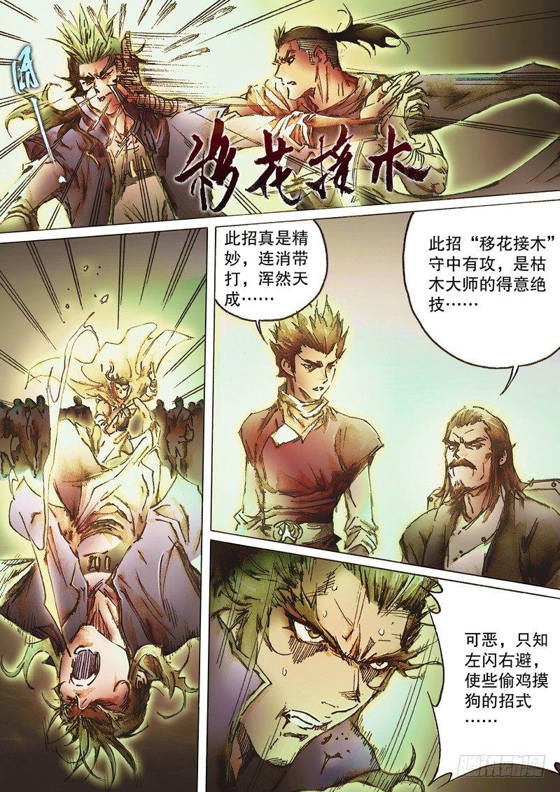 🍱射雕英雄传 第六十五话 兵不厌诈 第8页