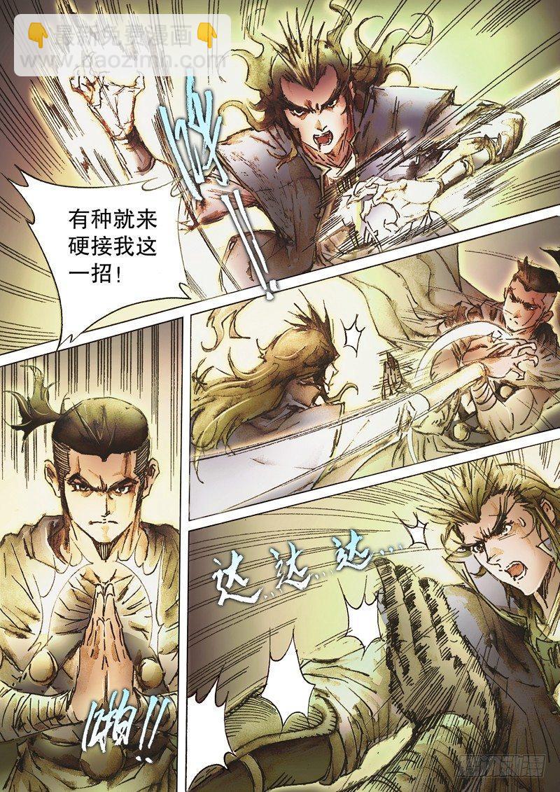 🍱射雕英雄传 第六十五话 兵不厌诈 第9页