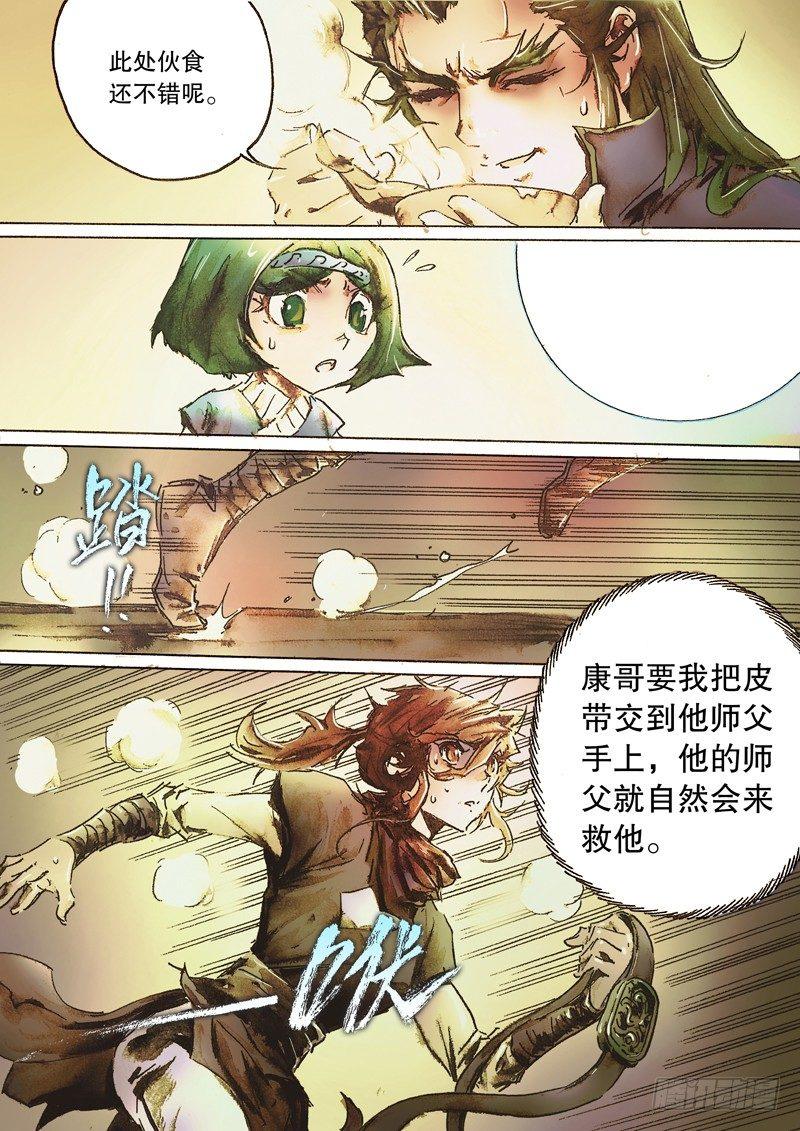 🍱射雕英雄传 第六十七话 长恶不悛 第10页