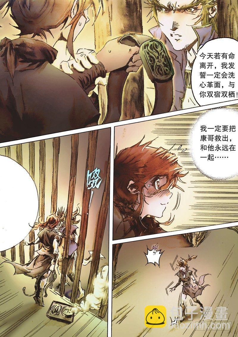 🍱射雕英雄传 第六十七话 长恶不悛 第11页