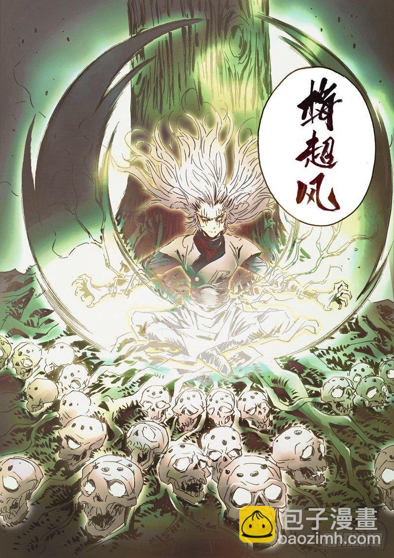🍱射雕英雄传 第六十七话 长恶不悛 第16页