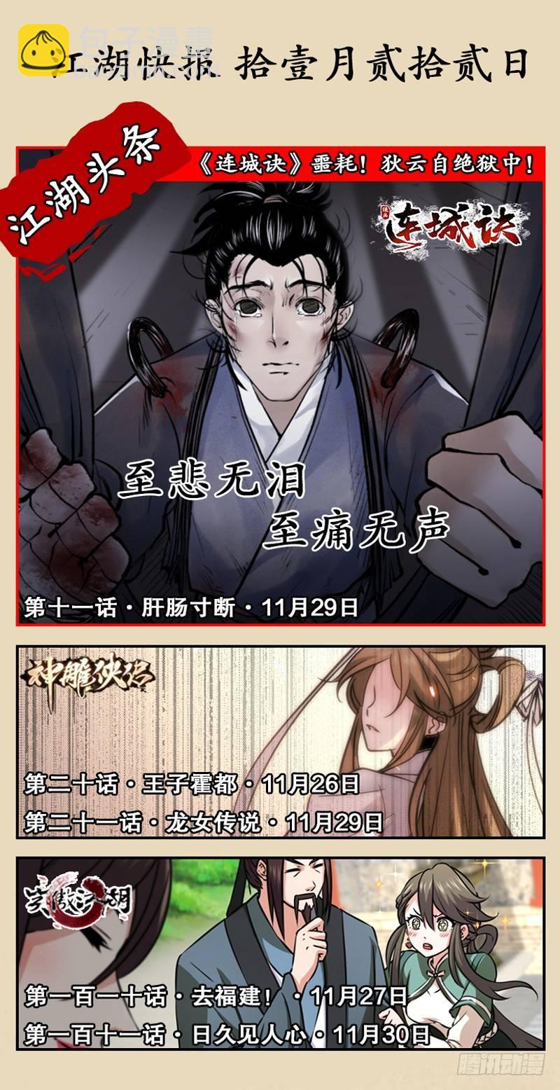 🍱射雕英雄传 第六十七话 长恶不悛 第17页