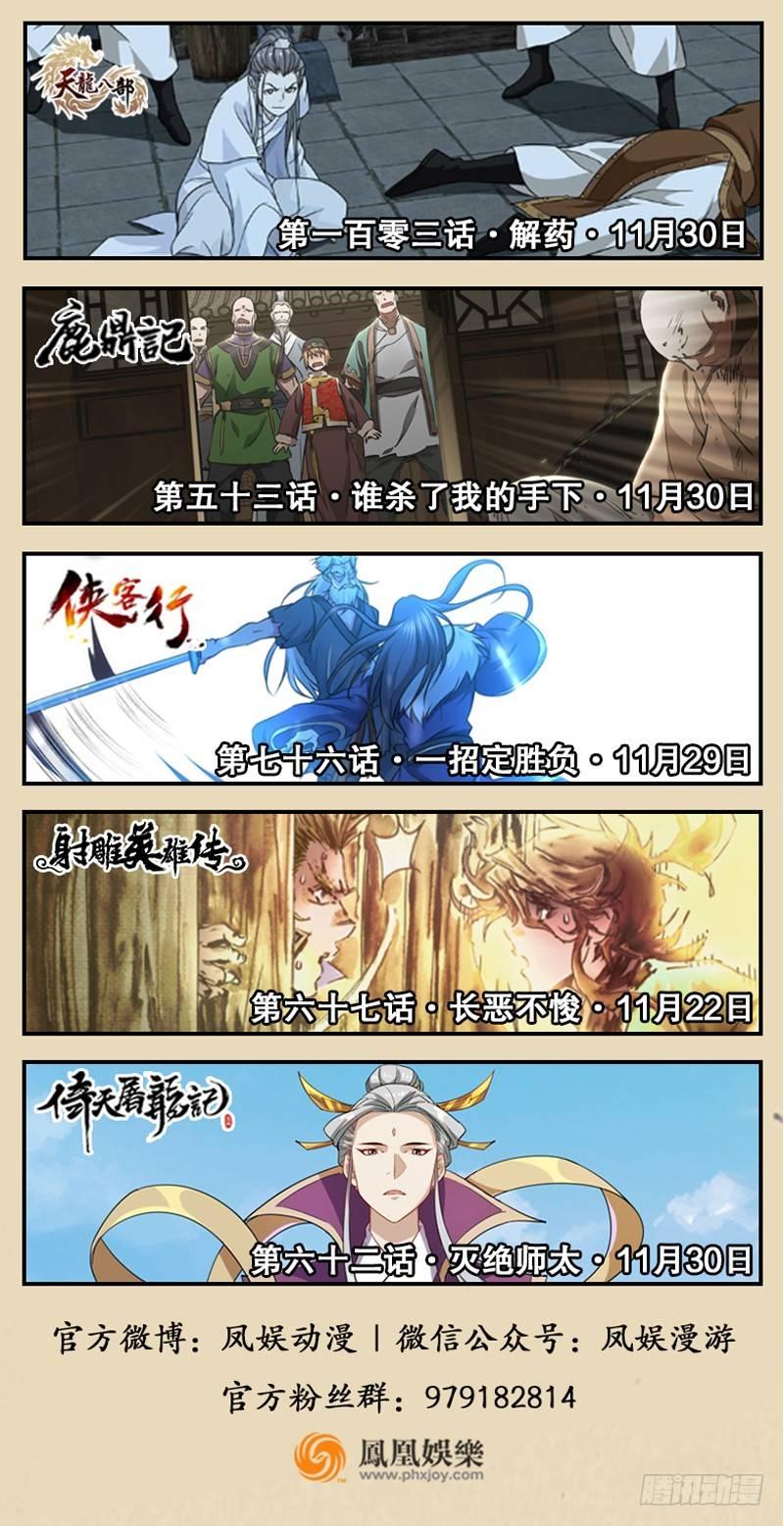 🍱射雕英雄传 第六十七话 长恶不悛 第18页