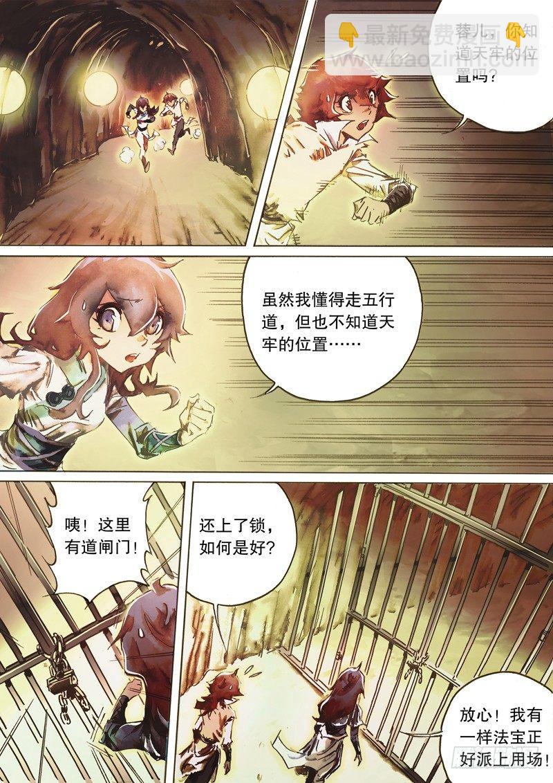 🍱射雕英雄传 第六十七话 长恶不悛 第2页