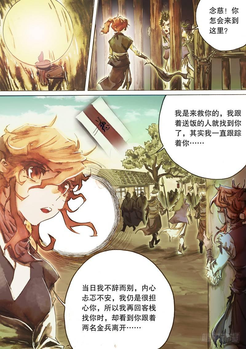 🍱射雕英雄传 第六十七话 长恶不悛 第4页