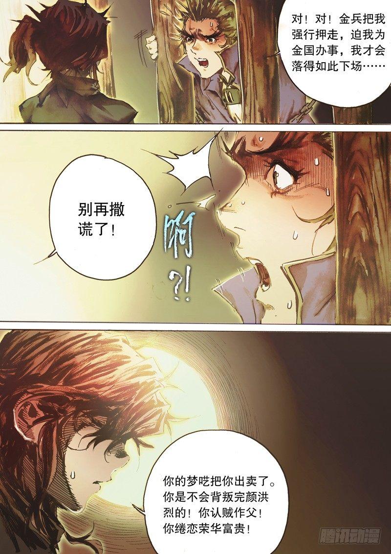 🍱射雕英雄传 第六十七话 长恶不悛 第5页