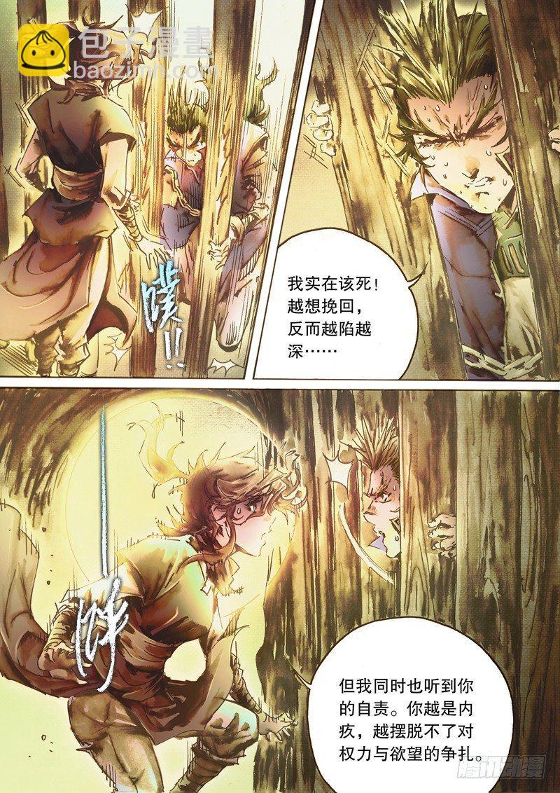 🍱射雕英雄传 第六十七话 长恶不悛 第6页