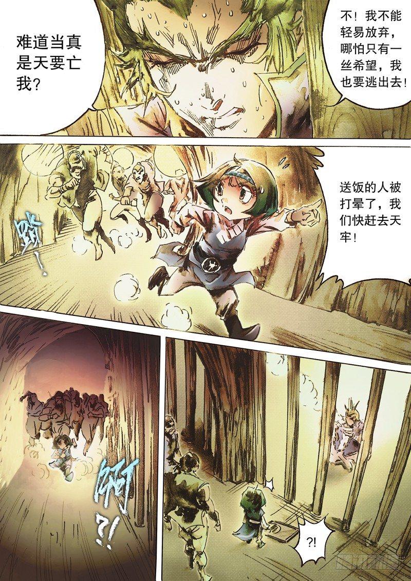 🍱射雕英雄传 第六十七话 长恶不悛 第9页