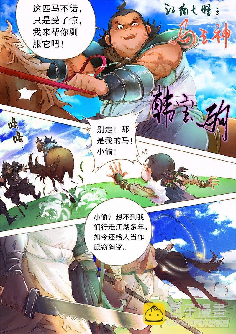 🍱射雕英雄传 第六话 江南七怪 第11页