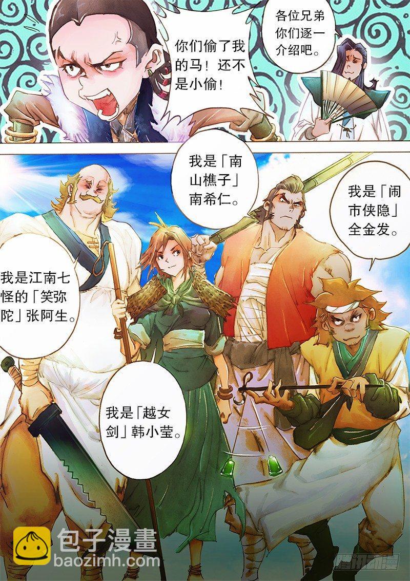 🍱射雕英雄传 第六话 江南七怪 第12页