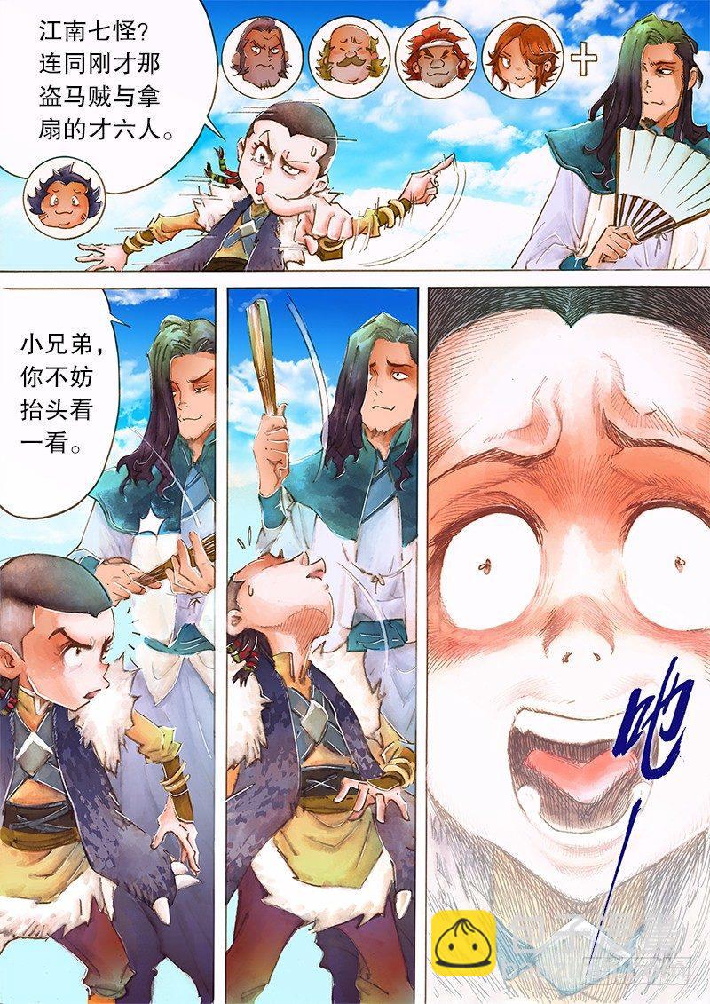 🍱射雕英雄传 第六话 江南七怪 第13页
