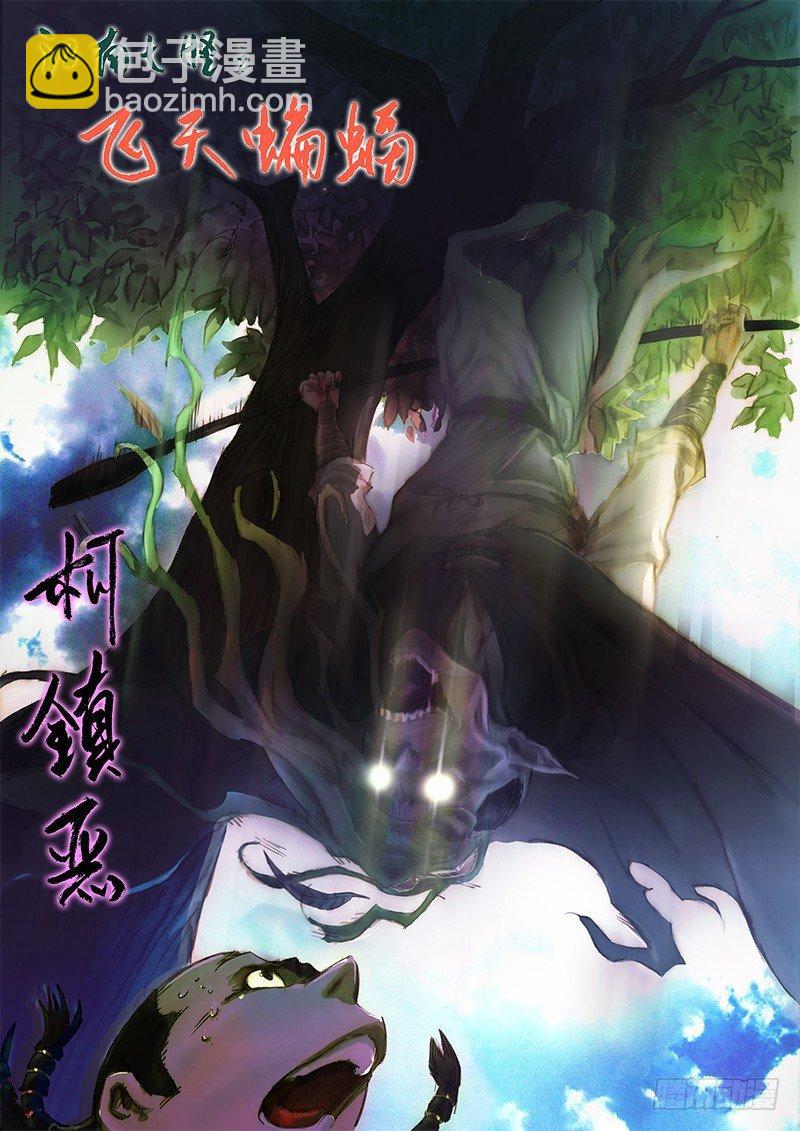 🍱射雕英雄传 第六话 江南七怪 第14页