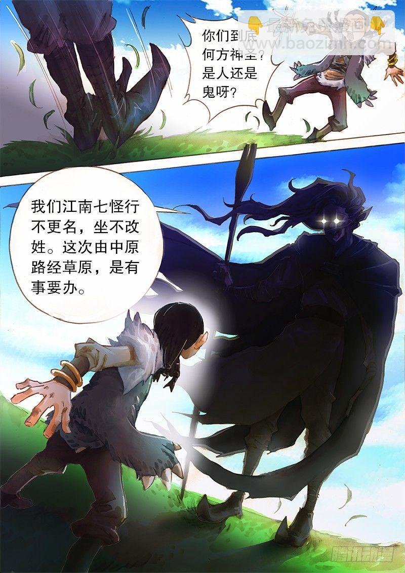 🍱射雕英雄传 第六话 江南七怪 第15页