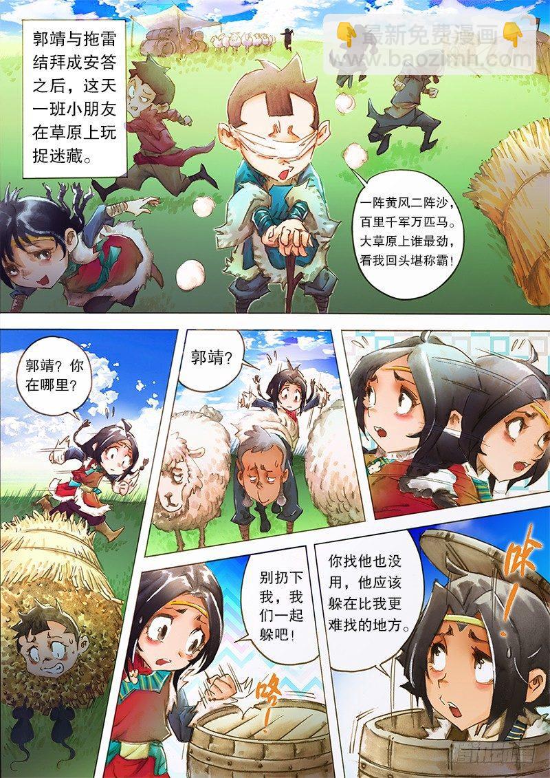 🍱射雕英雄传 第六话 江南七怪 第2页