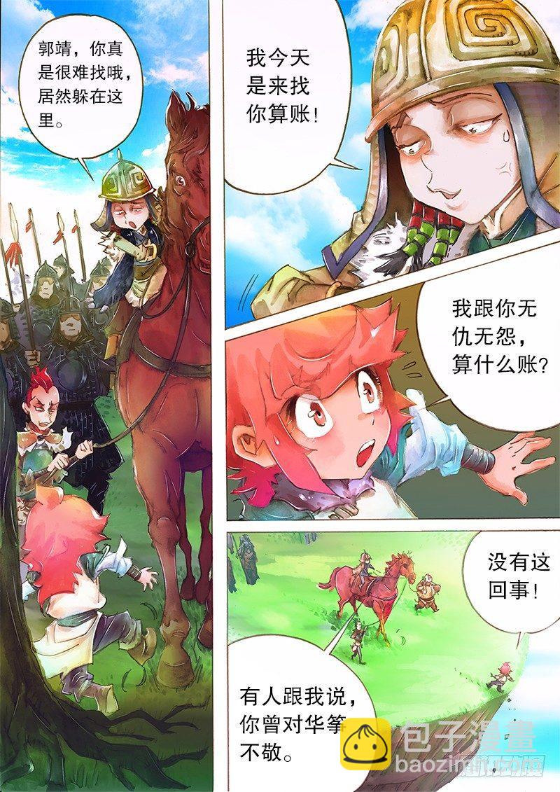 🍱射雕英雄传 第六话 江南七怪 第4页