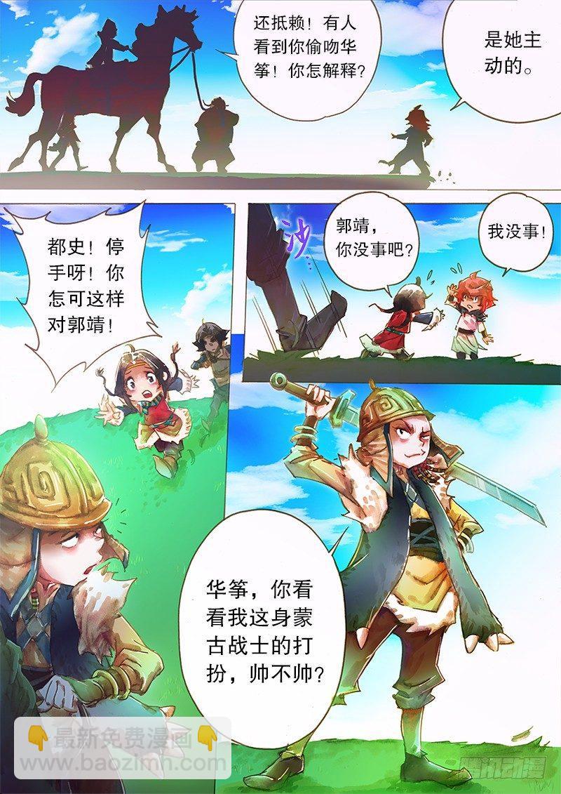 🍱射雕英雄传 第六话 江南七怪 第5页