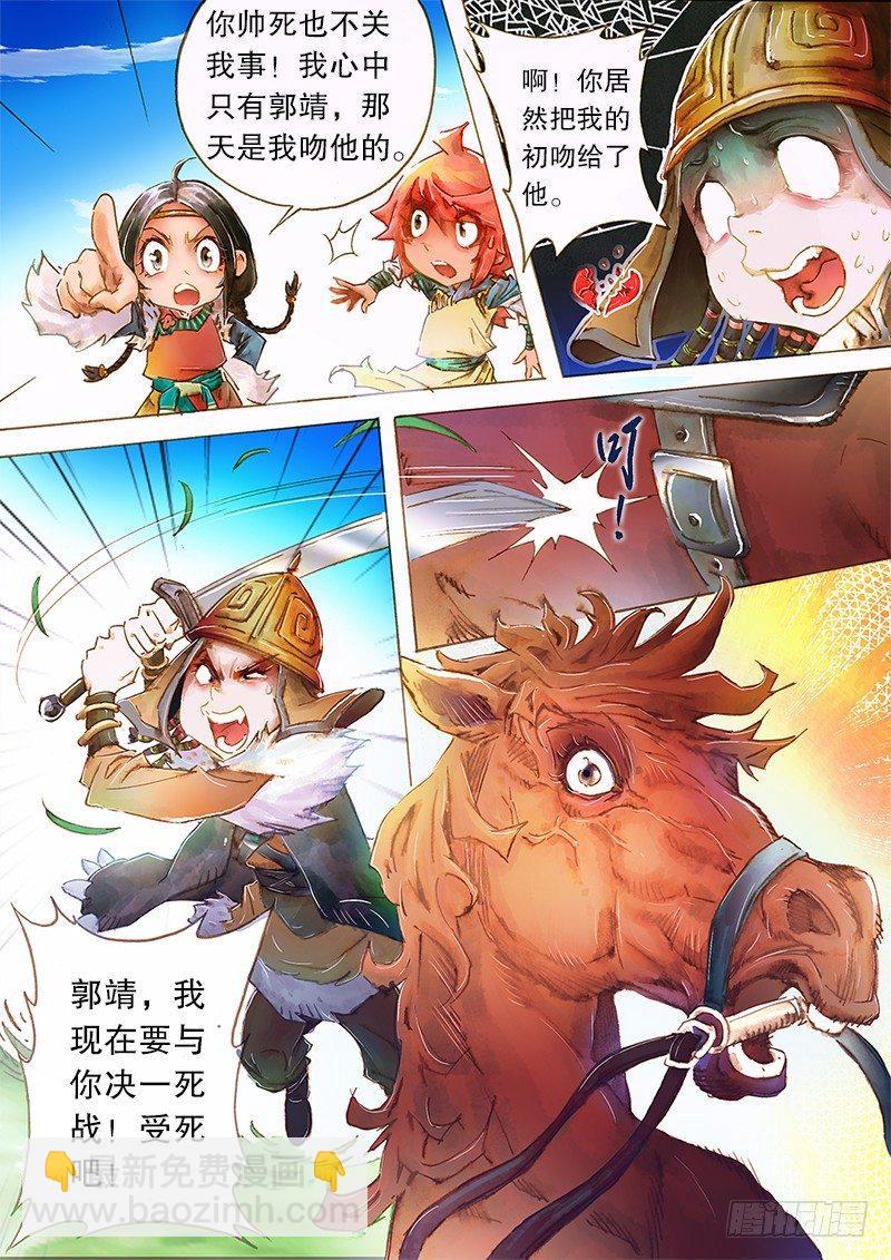🍱射雕英雄传 第六话 江南七怪 第6页