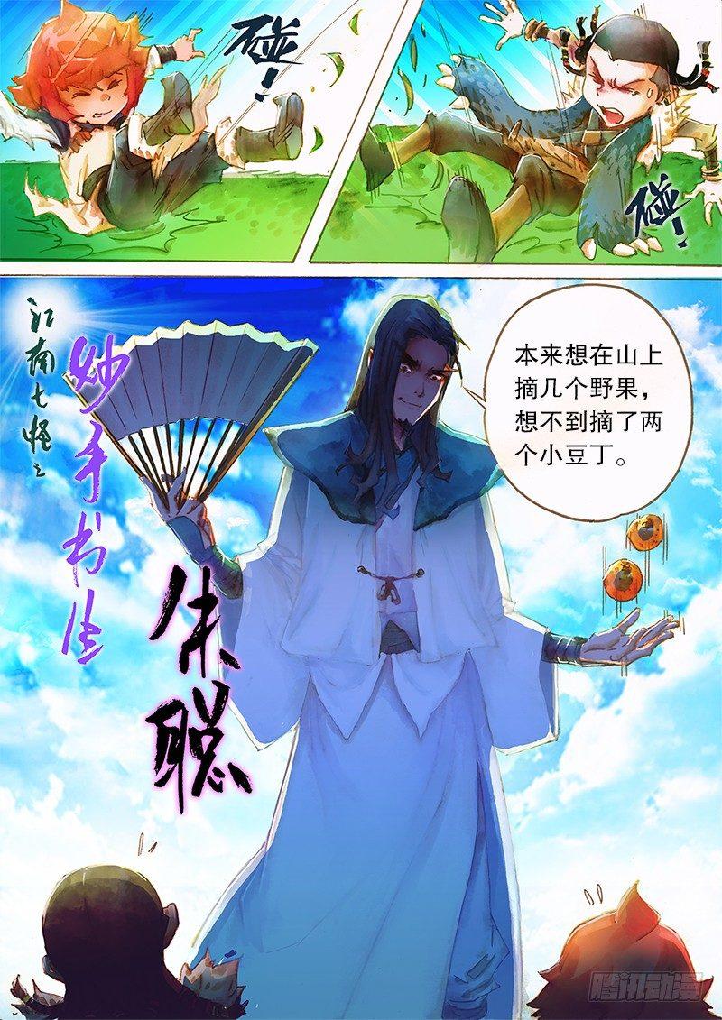 🍱射雕英雄传 第六话 江南七怪 第9页