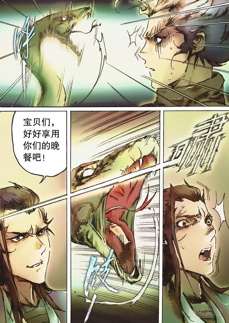 🍱射雕英雄传 第六十九话 魔音乱耳 第10页