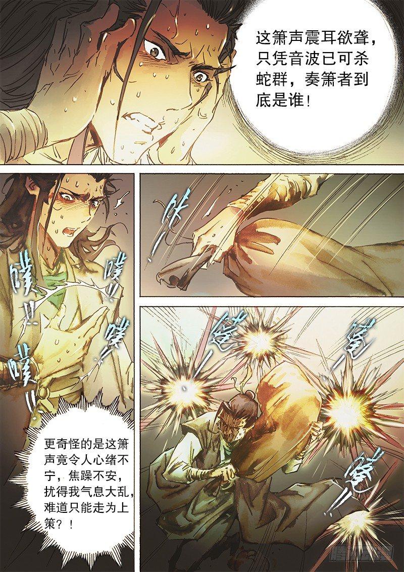 🍱射雕英雄传 第六十九话 魔音乱耳 第13页
