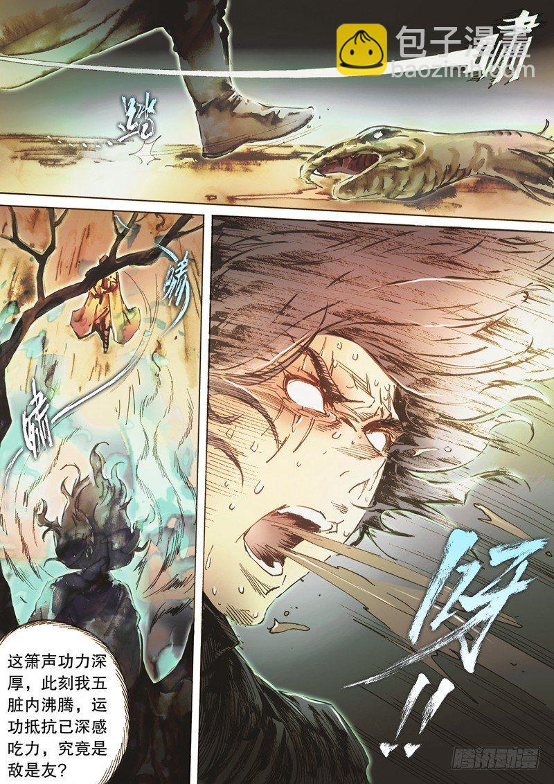 🍱射雕英雄传 第六十九话 魔音乱耳 第14页