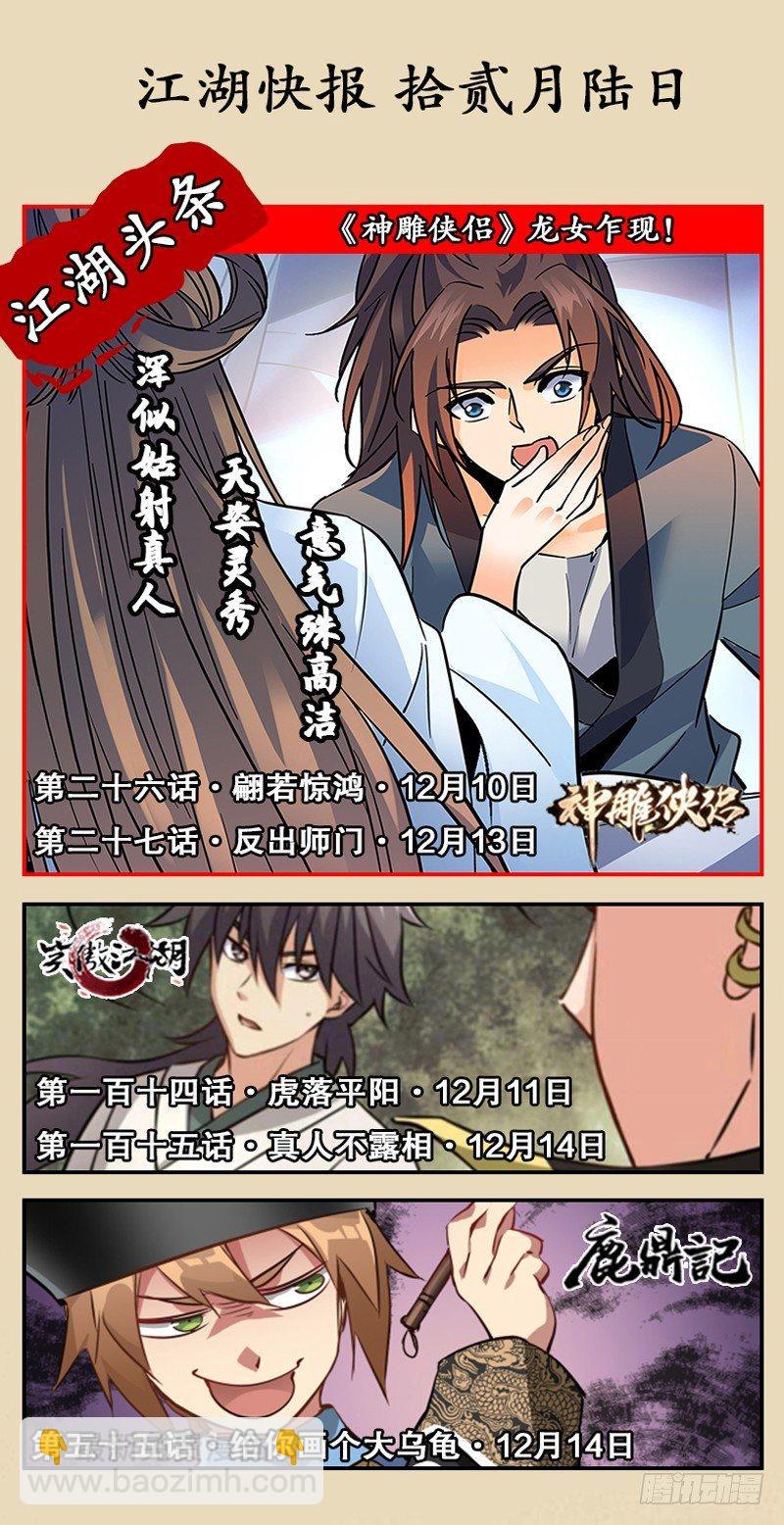 🍱射雕英雄传 第六十九话 魔音乱耳 第17页