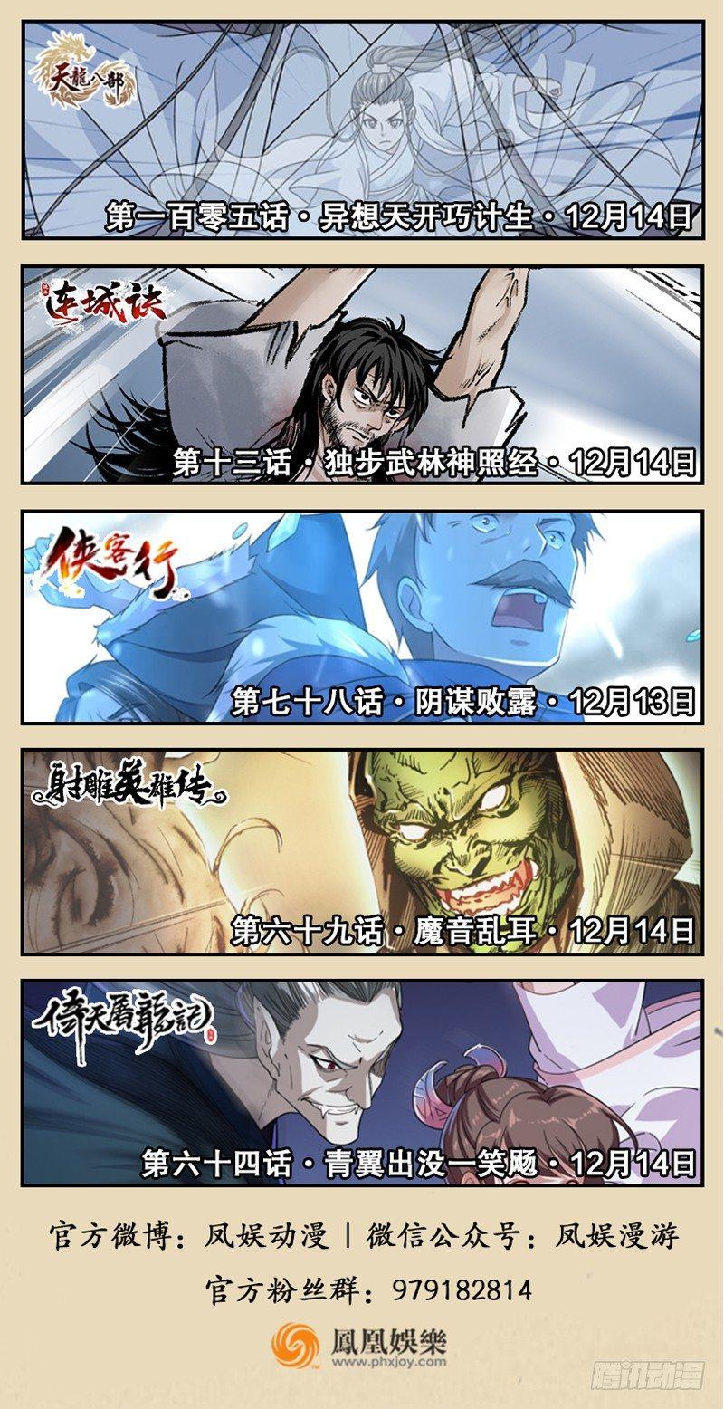 🍱射雕英雄传 第六十九话 魔音乱耳 第18页