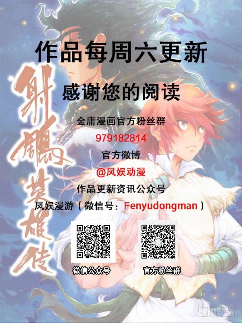 🍱射雕英雄传 第六十九话 魔音乱耳 第19页
