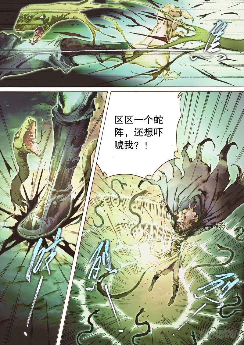 🍱射雕英雄传 第六十九话 魔音乱耳 第2页