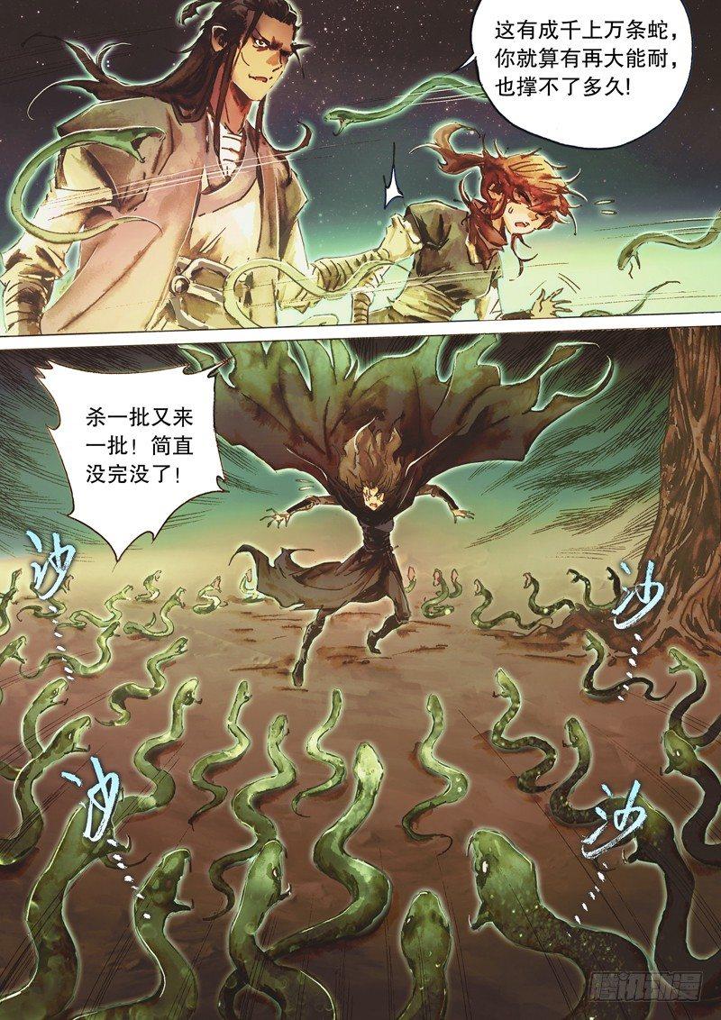 🍱射雕英雄传 第六十九话 魔音乱耳 第3页