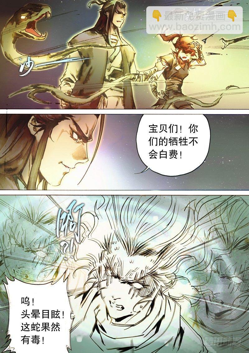 🍱射雕英雄传 第六十九话 魔音乱耳 第6页