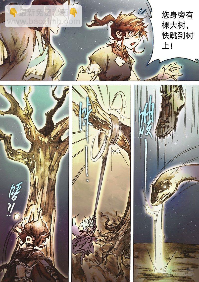 🍱射雕英雄传 第六十九话 魔音乱耳 第7页